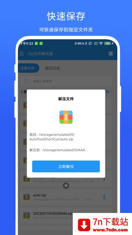 Zip�ļ���ѹ�������ֻ���V1.0.4 �ֻ����ͼ