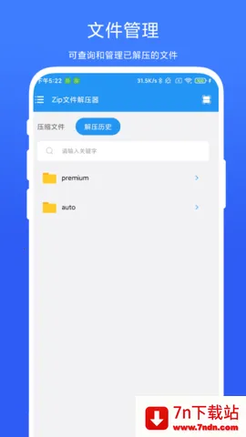 Zip�ļ���ѹ�������ֻ���V1.0.4 �ֻ����ͼ