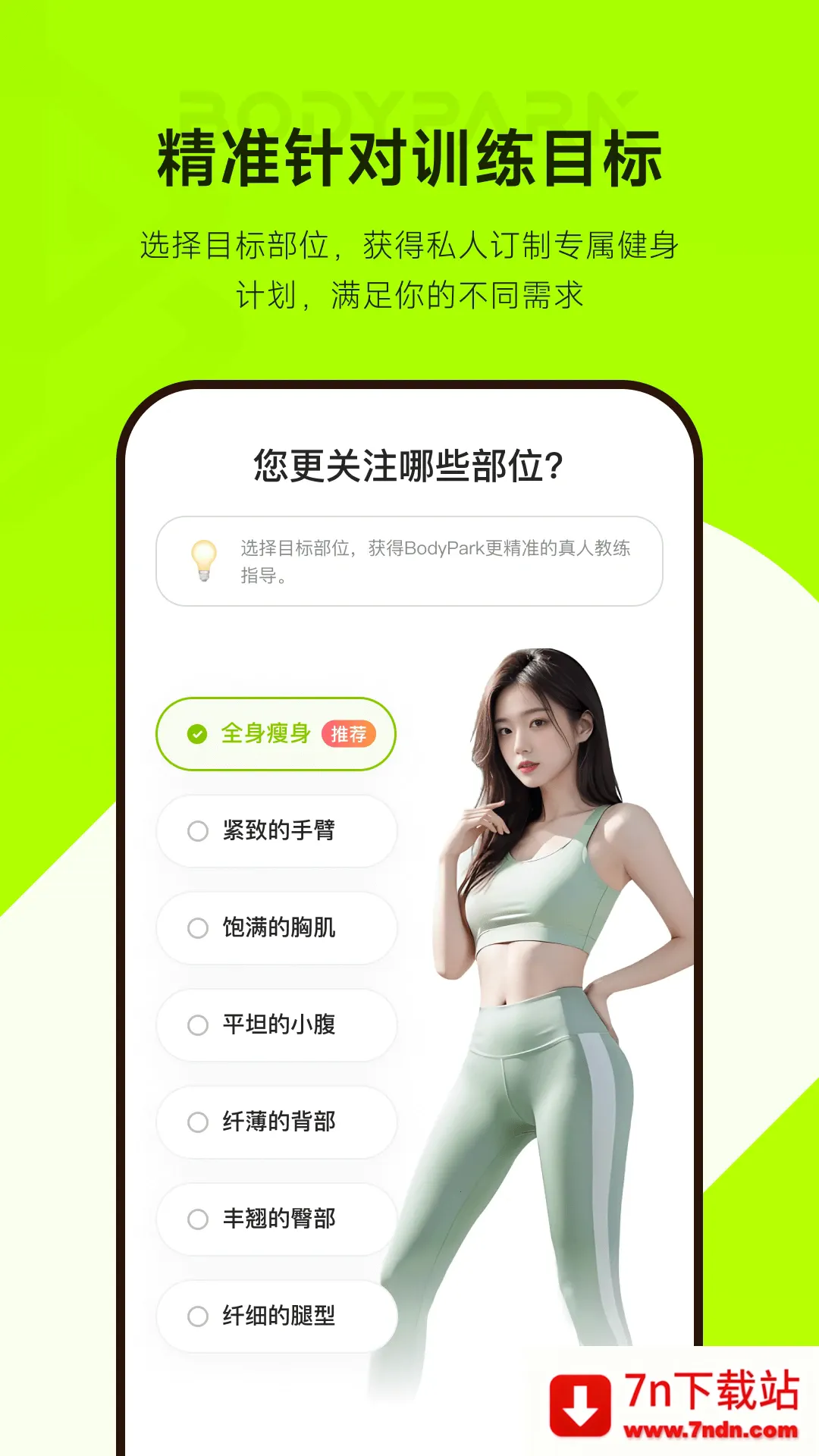 BodyPark2026���°汾v4.0.2 �ֻ����ͼ