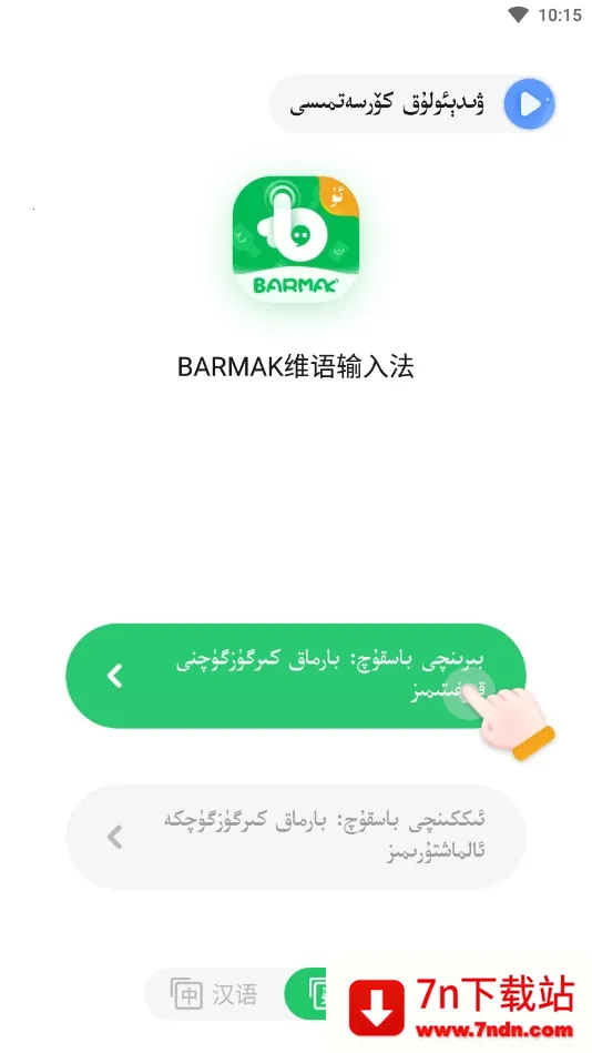 BARMAK���뷨v5.4.0 �ٷ������ͼ