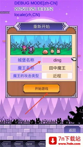 魔王城物语破解版 魔王城物语破解版