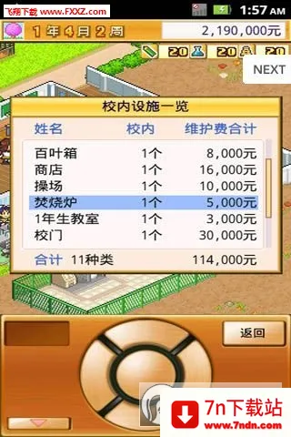 ���ſڴ�ѧԺ2������v4.4.9 ��Ѱ��ͼ