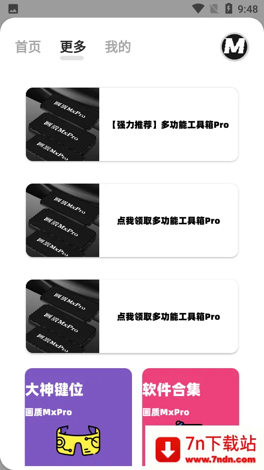 ����mxpro��Ѱ�v2.0 ��׿���ͼ