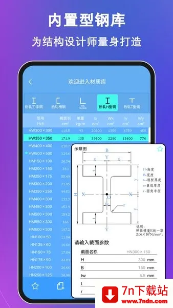 �ṹ��ѧ�������Ѱ�v2.7.1 �ֻ����ͼ