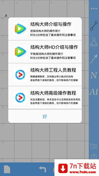 �ṹ��ѧ�������Ѱ�v2.7.1 �ֻ����ͼ