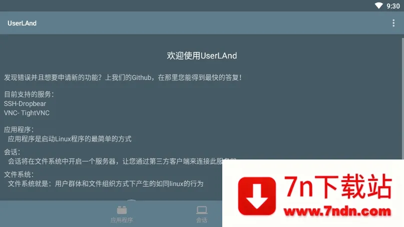 UserLAnd����v25.11.14 �ٷ������ͼ