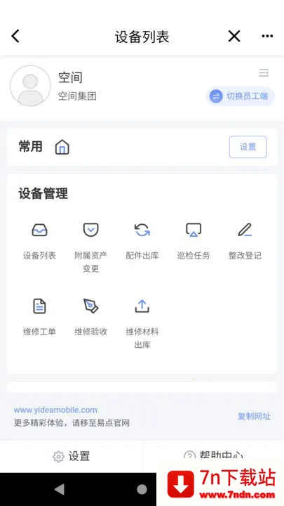 �׵��豸����2026�ٷ�����v1.0.4 �ֻ����ͼ