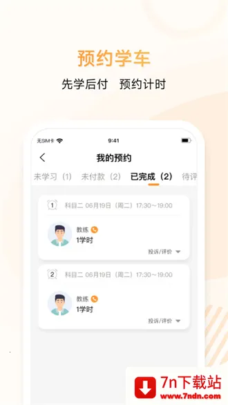 ��ͨeѧ��ѧԱv1.0.6 ��׿���ͼ