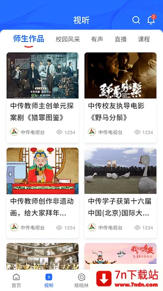 �й���ý��ѧv2.9.3 �ֻ����ͼ