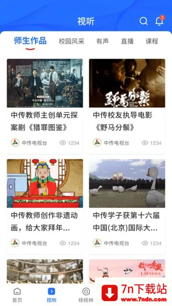 �й���ý��ѧv2.9.3 �ֻ����ͼ