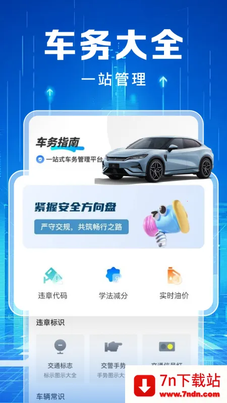 ��ͨΥ�½��ɼ�¼2026���°汾