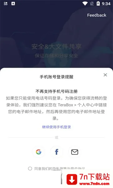 TeraBox2026���°汾v3.31.1 �ٷ������ͼ