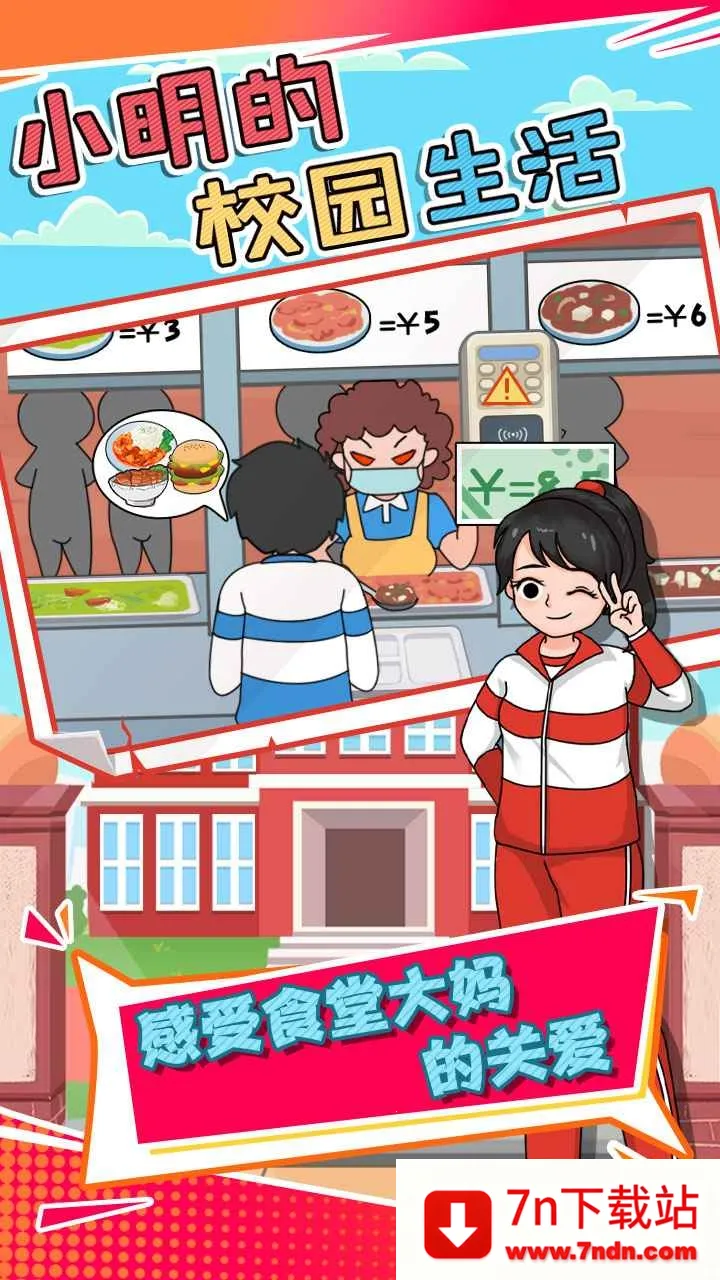 С����У԰���׿���ֻ���v1.0.1 �ٷ������ͼ