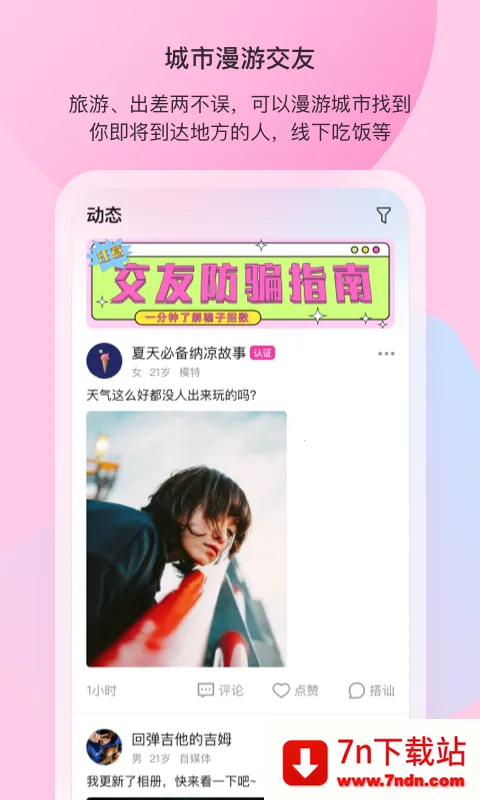 ӣ���罻��׿���ֻ���v2.3.3 �ٷ������ͼ