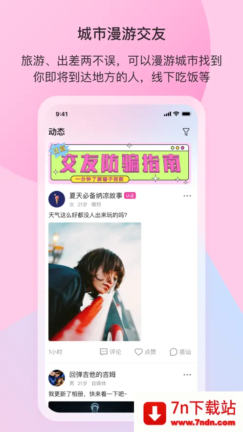 ӣ���罻��׿���ֻ���v2.3.3 �ٷ������ͼ