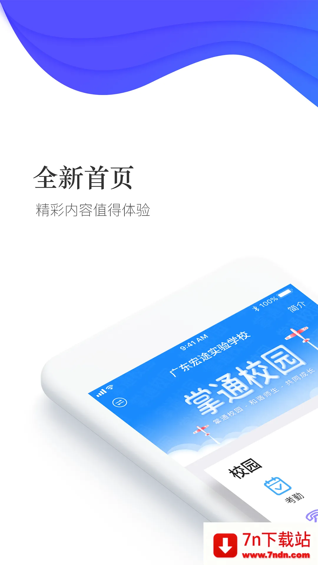 ��ͨУ԰v4.8.7 �ٷ������ͼ