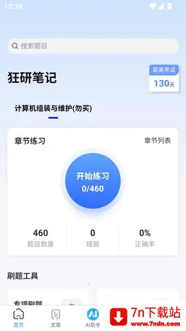 ���бʼ�2026�ٷ����°汾v1.0.3 ��Ѱ��ͼ