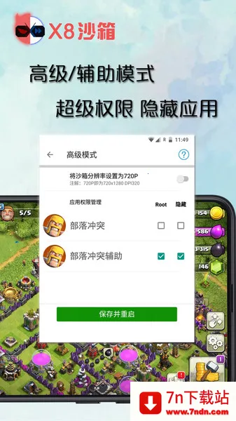 x8ɳ��������v0.7.6.4.22-64cn �ٷ������ͼ