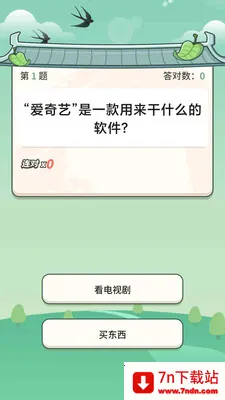 答题变首富 答题变首富