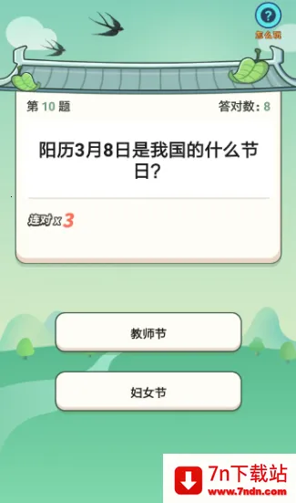答题变首富 答题变首富
