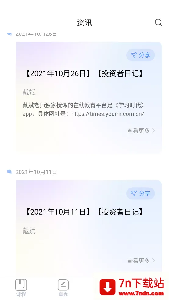 ѧϰʱ��v4.4.8 ��׿���ͼ