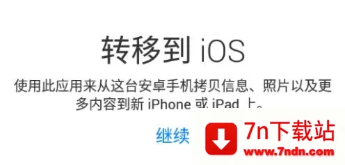 转移到ios2026下载安装 转移到ios2026下载安装