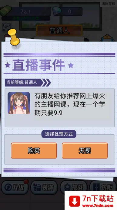 网络主播模拟器 网络主播模拟器