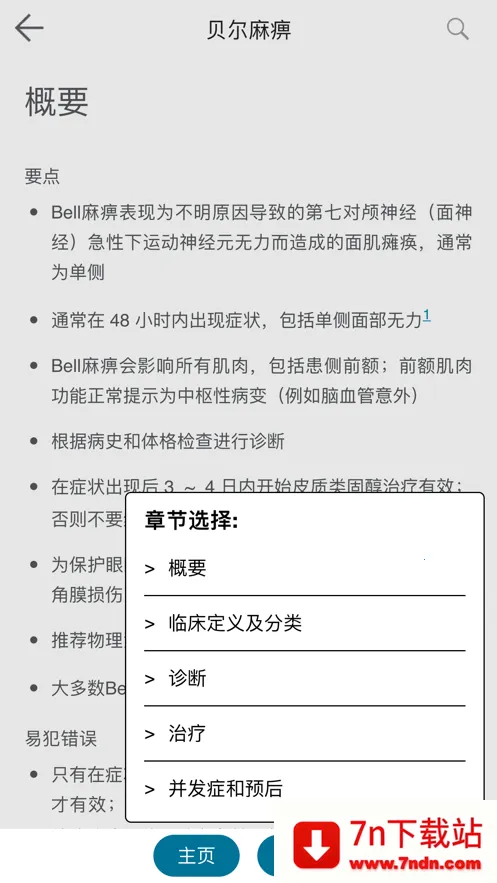 ClinicalKey�ٴ���Կ�����ֻ���v1.1 ��Ѱ��ͼ