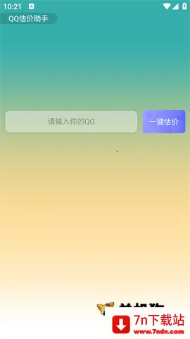 QQ��������2026���°汾v1.0 ��׿���ͼ