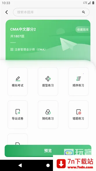 考必过 考必过