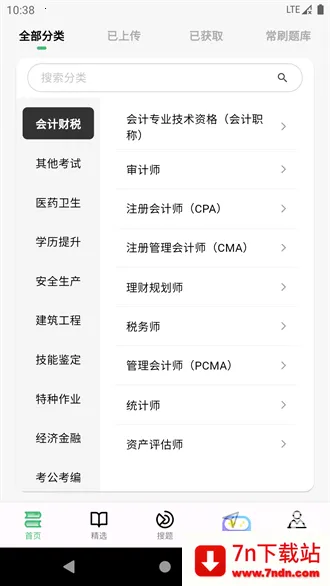 考必过 考必过