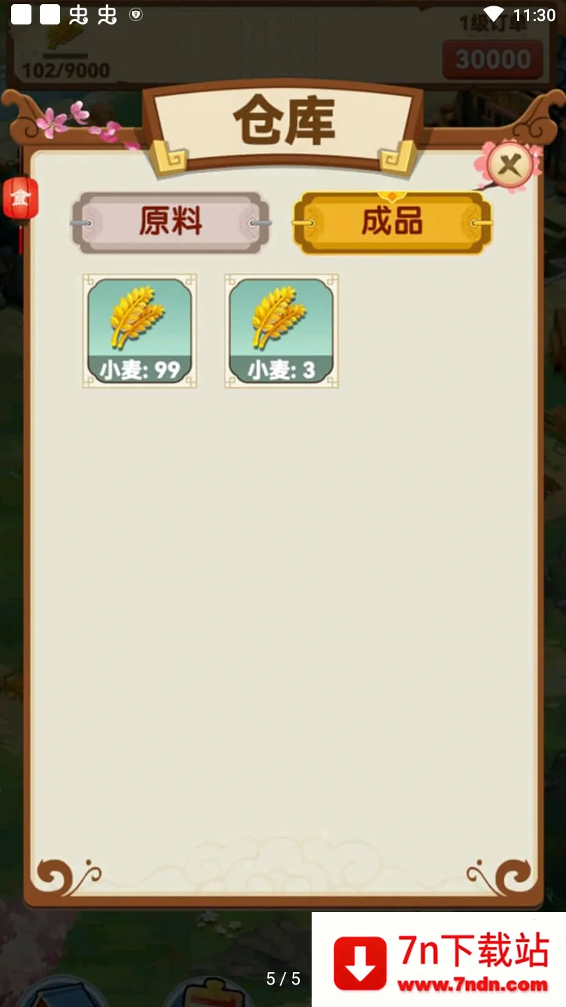 ��԰����v1.0.0 �ٷ������ͼ