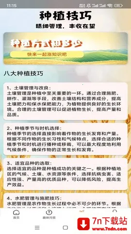 ��԰����v1.0.0 �ٷ������ͼ