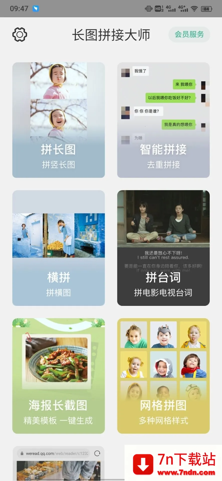 ��ͼƴ�Ӵ�ʦv2.0.7 ��׿���ͼ