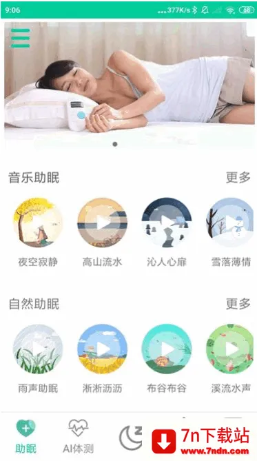 ��˯��v1.9.5 ��׿���ͼ