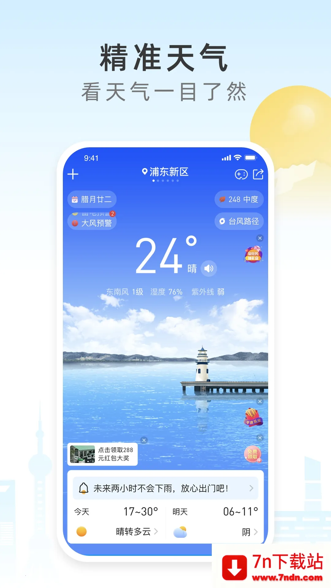 ��ʱ����v2.8.041 �ֻ����ͼ