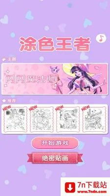 Ϳɫ���߰�׿���ֻ���v1.0.1 ��׿���ͼ