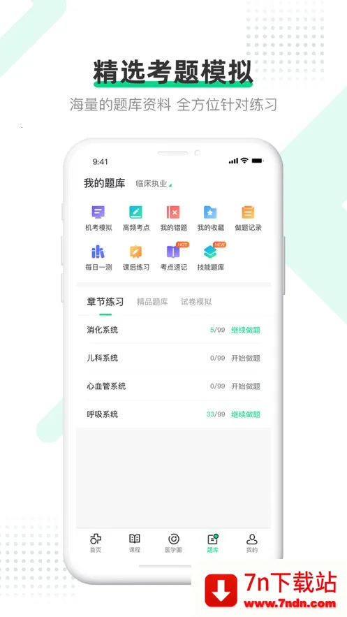 ҽѧֱ������2026���°汾v8.10.0 �ֻ����ͼ