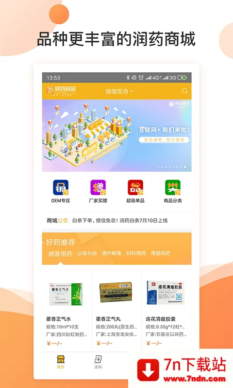 ��ҩ�̳�2026���°汾v2.13.0 �ֻ����ͼ