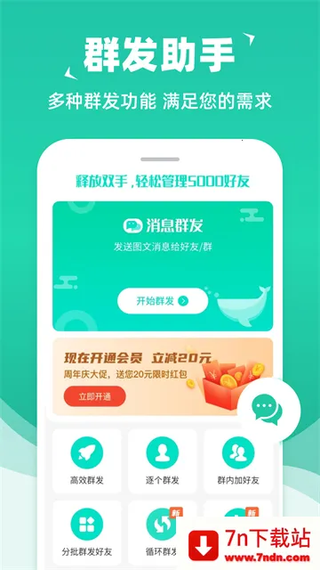 ��ϢȺ������v2.2.5 ��׿���ͼ