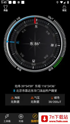免费智能指南针2026官方最新版本 免费智能指南针2026官方最新版本