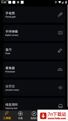 免费智能指南针2026官方最新版本 免费智能指南针2026官方最新版本