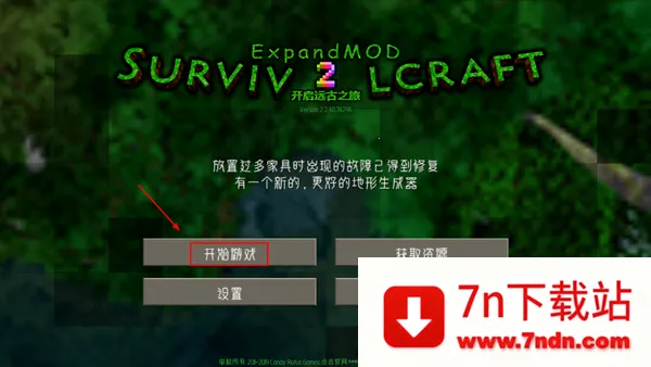 生存战争2远古之旅最新手机版 生存战争2远古之旅最新手机版