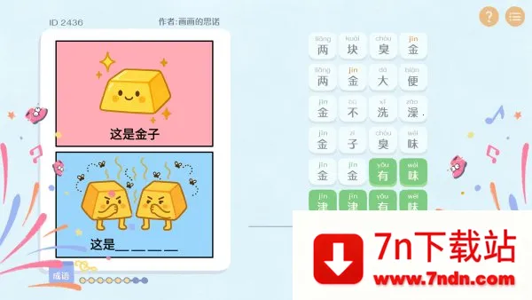 这是谐音梗下载 这是谐音梗下载
