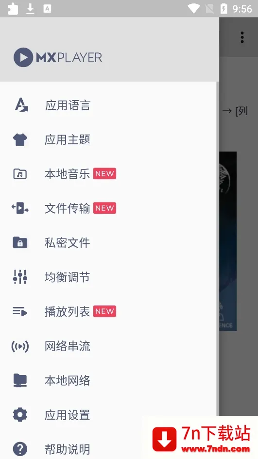 mxplayer���Ӱ汾v2.2.0 �ֻ����ͼ