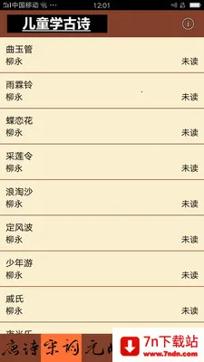 ��ͯѧ��ʫv1.1.3 �ֻ����ͼ