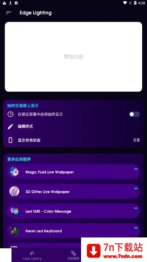 Edge Lightingv527 ��׿���ͼ