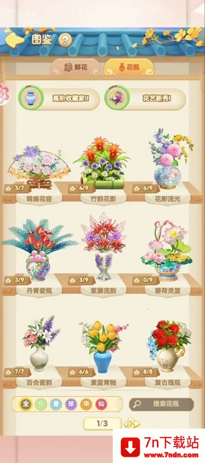 �ҵĻ�԰����v1.1.5 ��Ѱ��ͼ