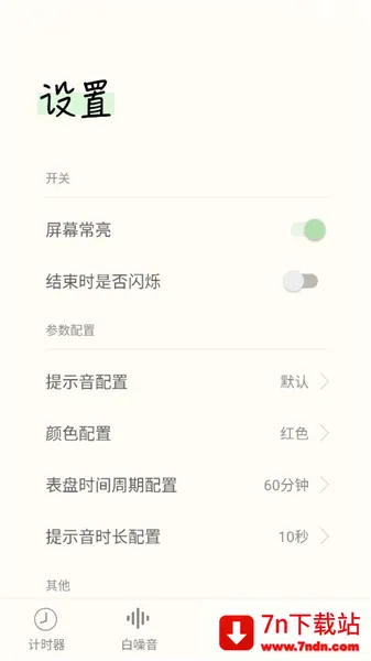 Goodtime��ʱ��(ʱ���������)v2.2.2 �ٷ������ͼ