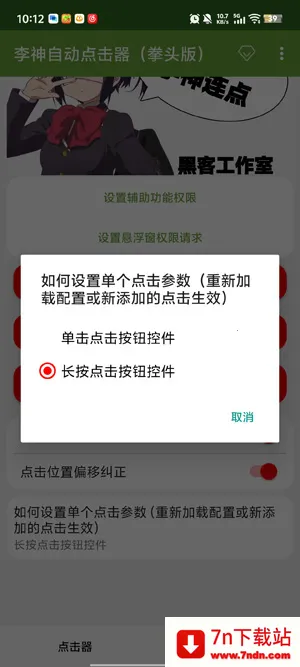 �����Զ������ȭͷ(�ֻ��Զ��������)v2.0.12.30 ��׿���ͼ